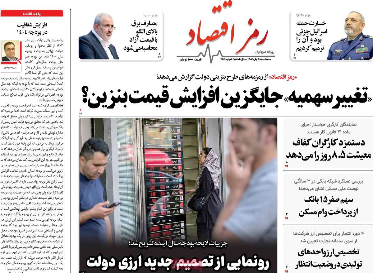 روزنامه رمزاقتصاد