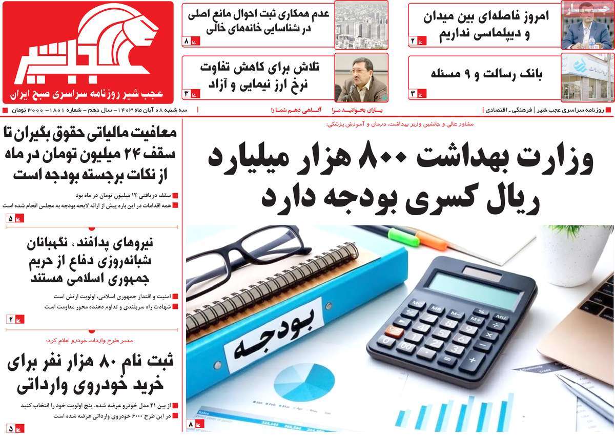 روزنامه عجب شیر
