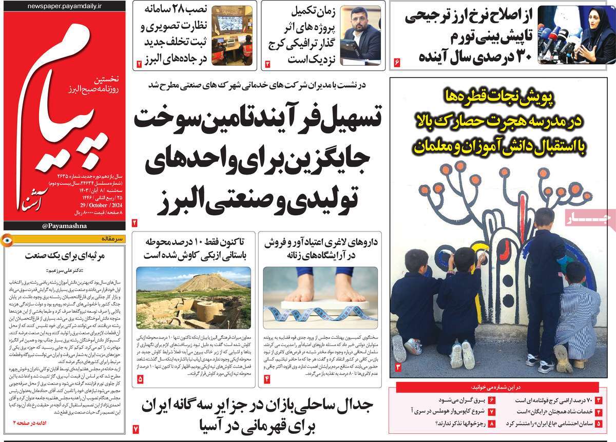 روزنامه پیام آشنا