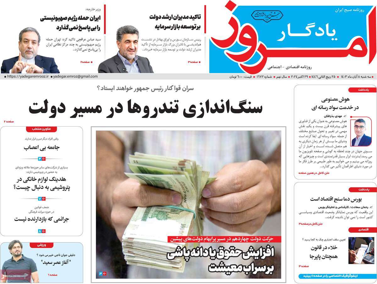 روزنامه یادگار امروز