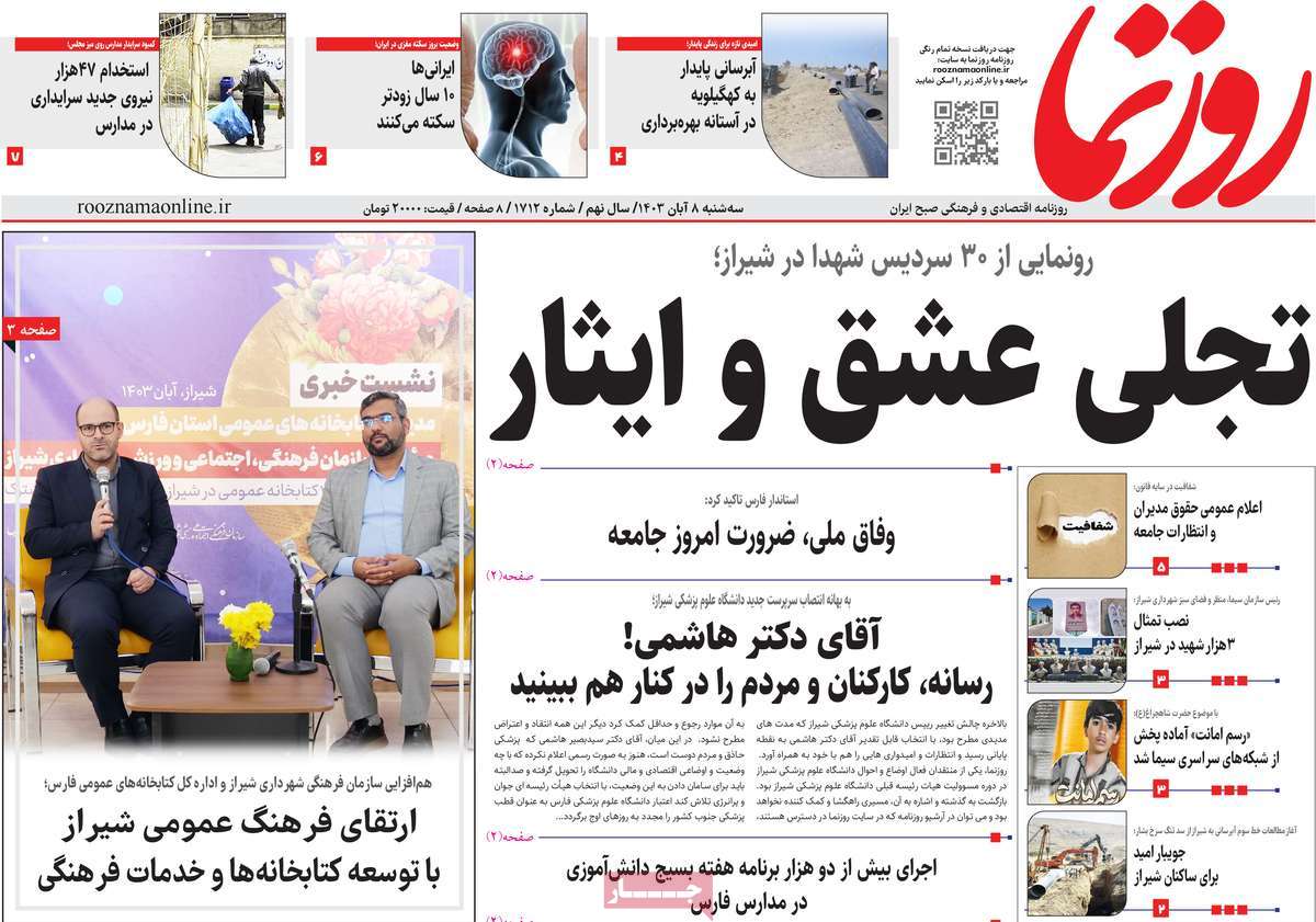 روزنامه روزنما