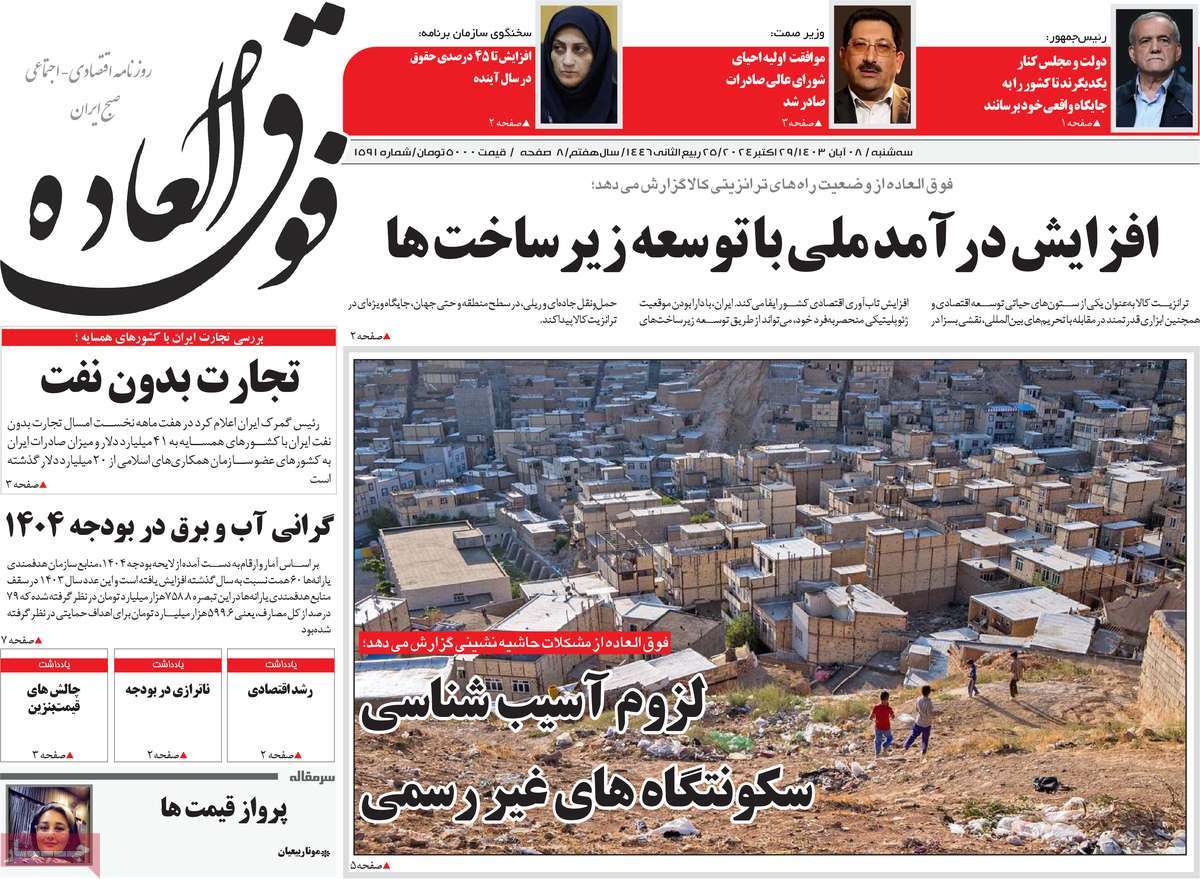 روزنامه فوق العاده