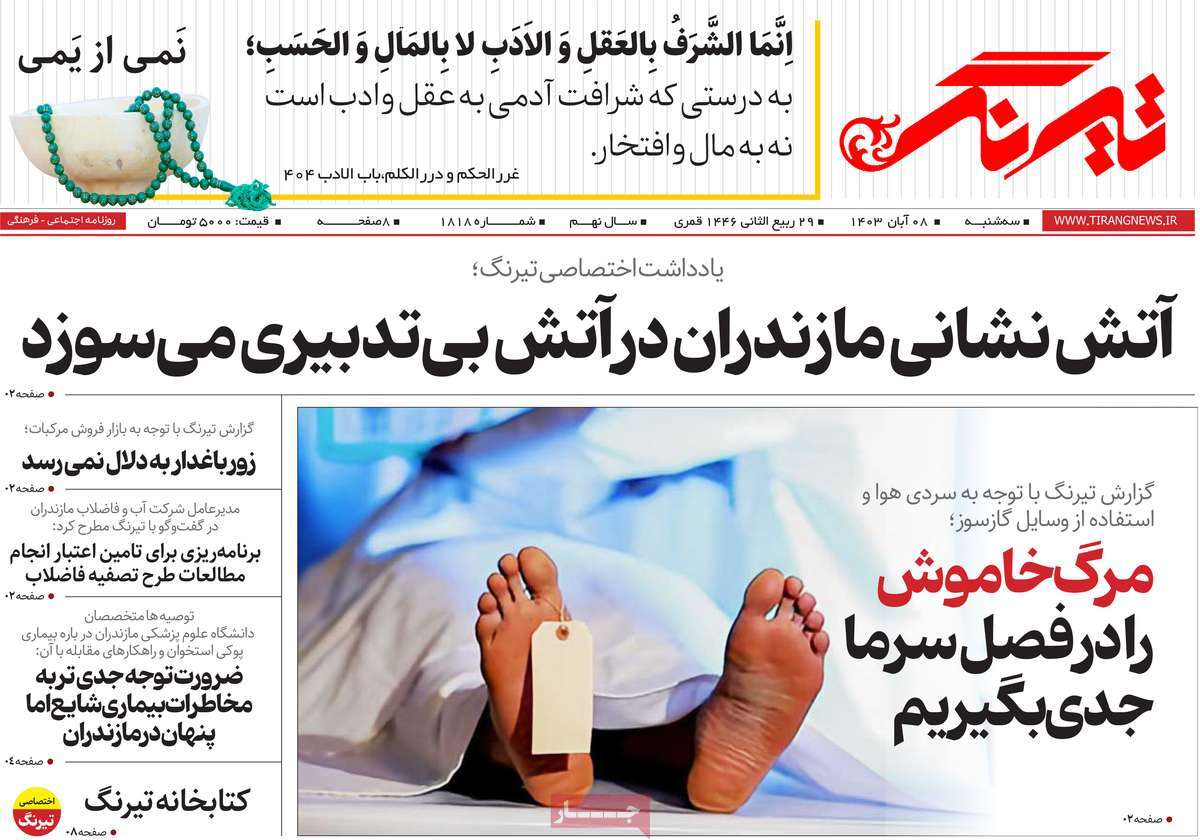 روزنامه تیرنگ