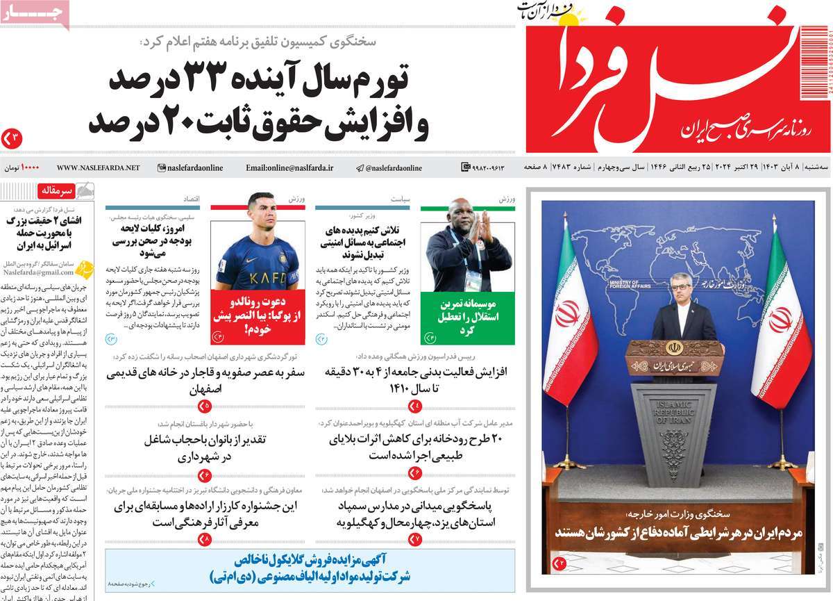 روزنامه نسل فردا