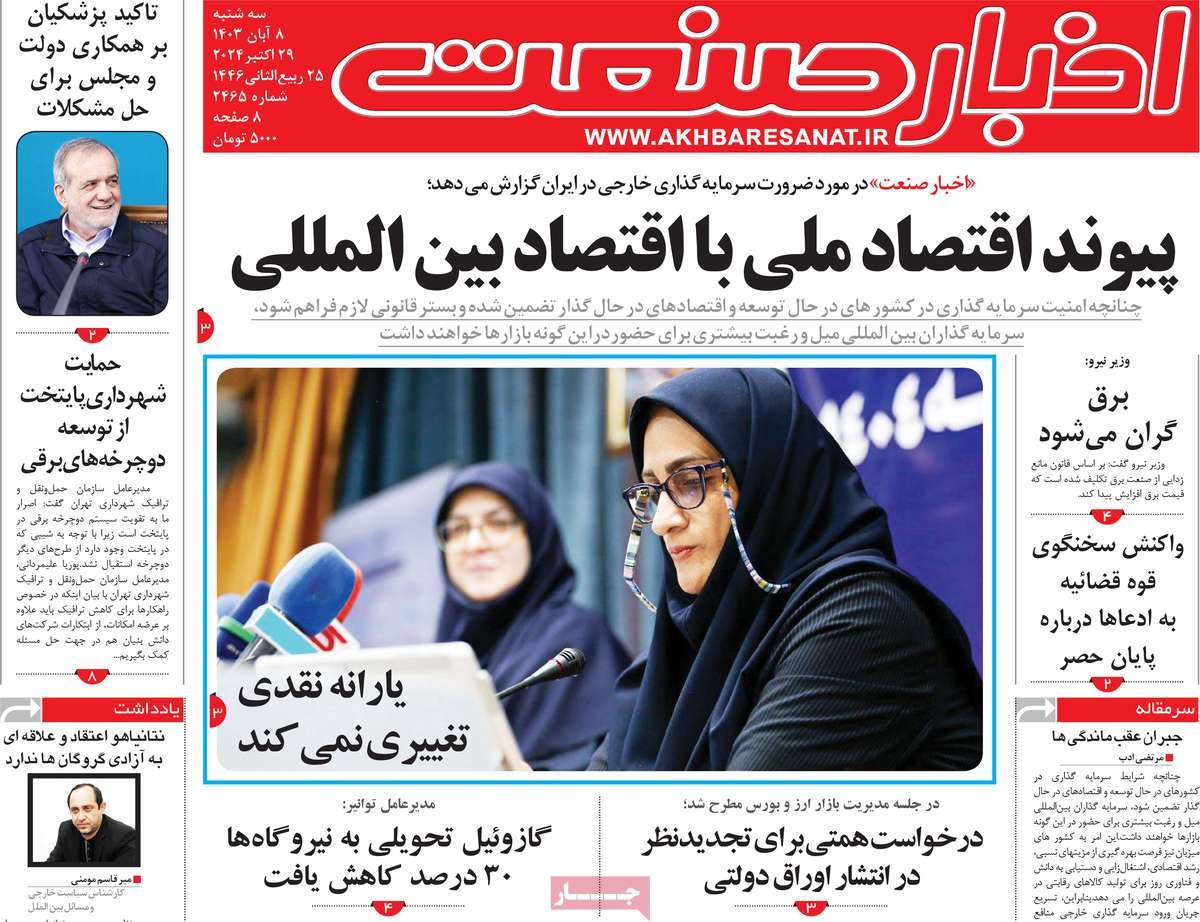 روزنامه اخبار صنعت