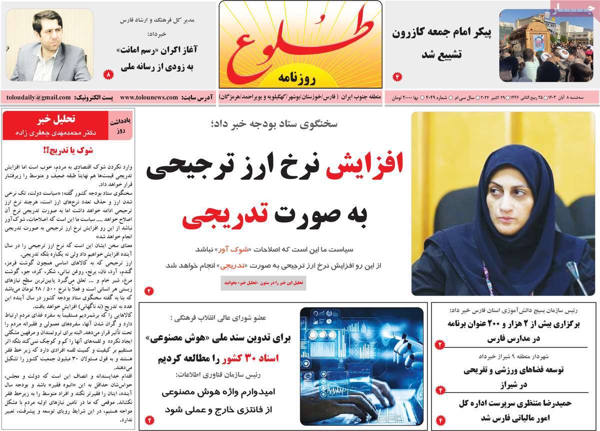 روزنامه طلوع