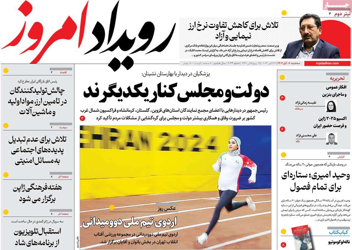 روزنامه رویداد امروز