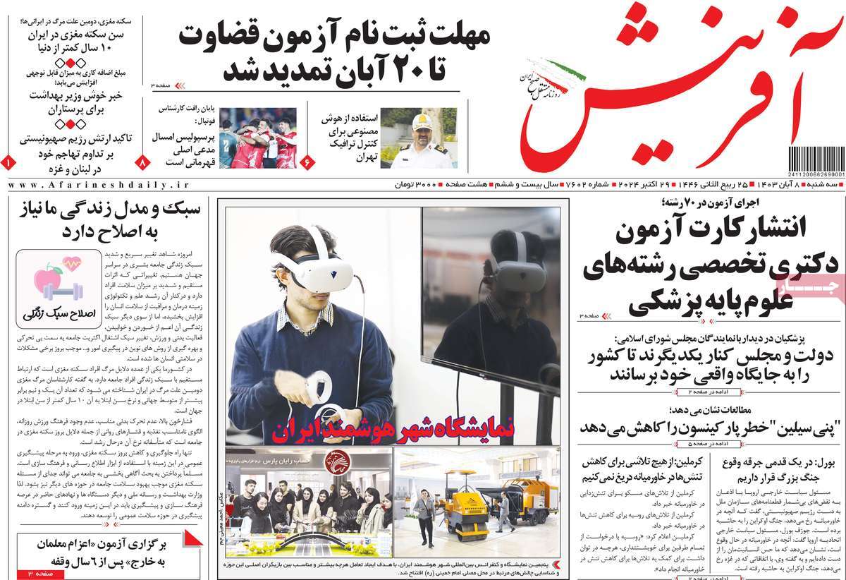 روزنامه آفرینش