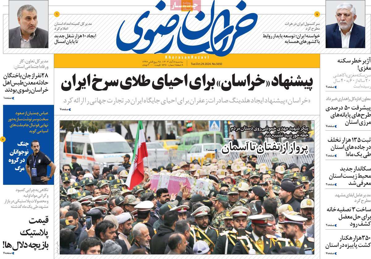 روزنامه خراسان رضوی