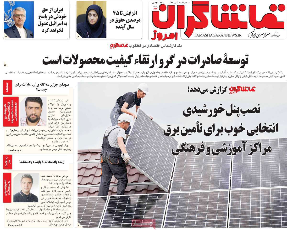 روزنامه تماشاگران امروز