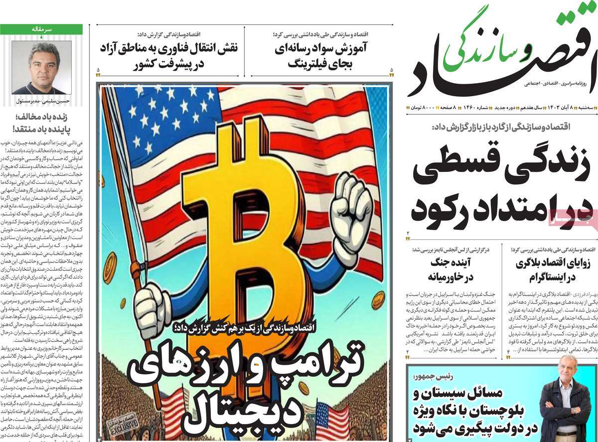 روزنامه اقتصاد و سازندگی