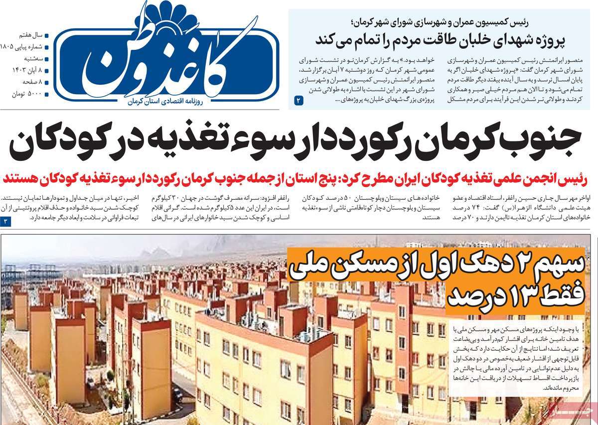 روزنامه کاغذ وطن