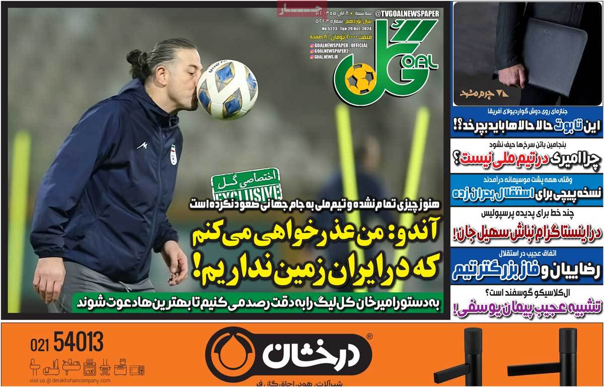 روزنامه گل