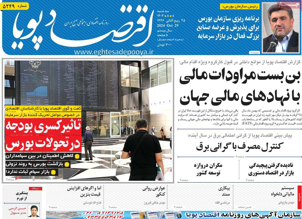 روزنامه اقتصاد پویا
