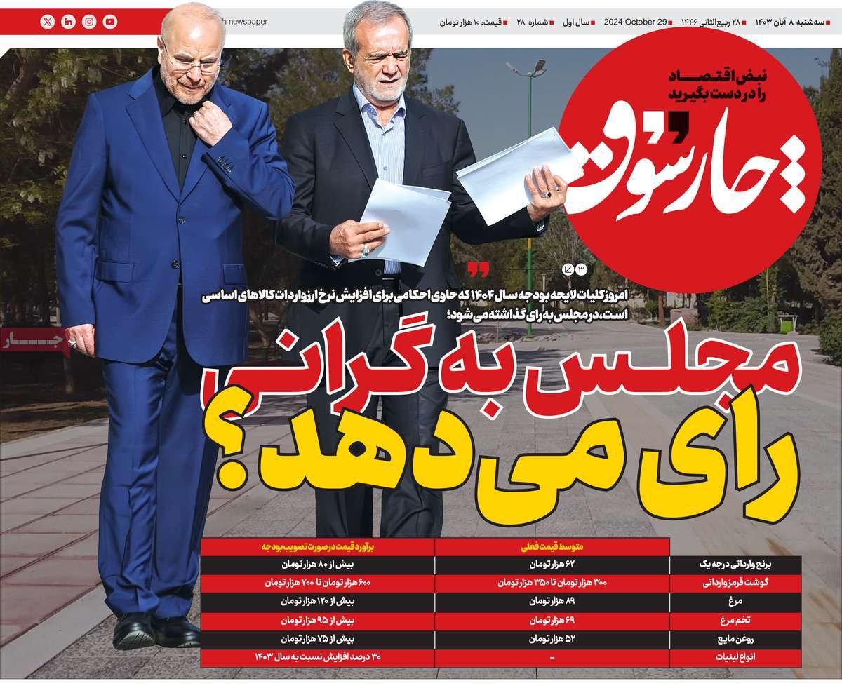 روزنامه چارسوق