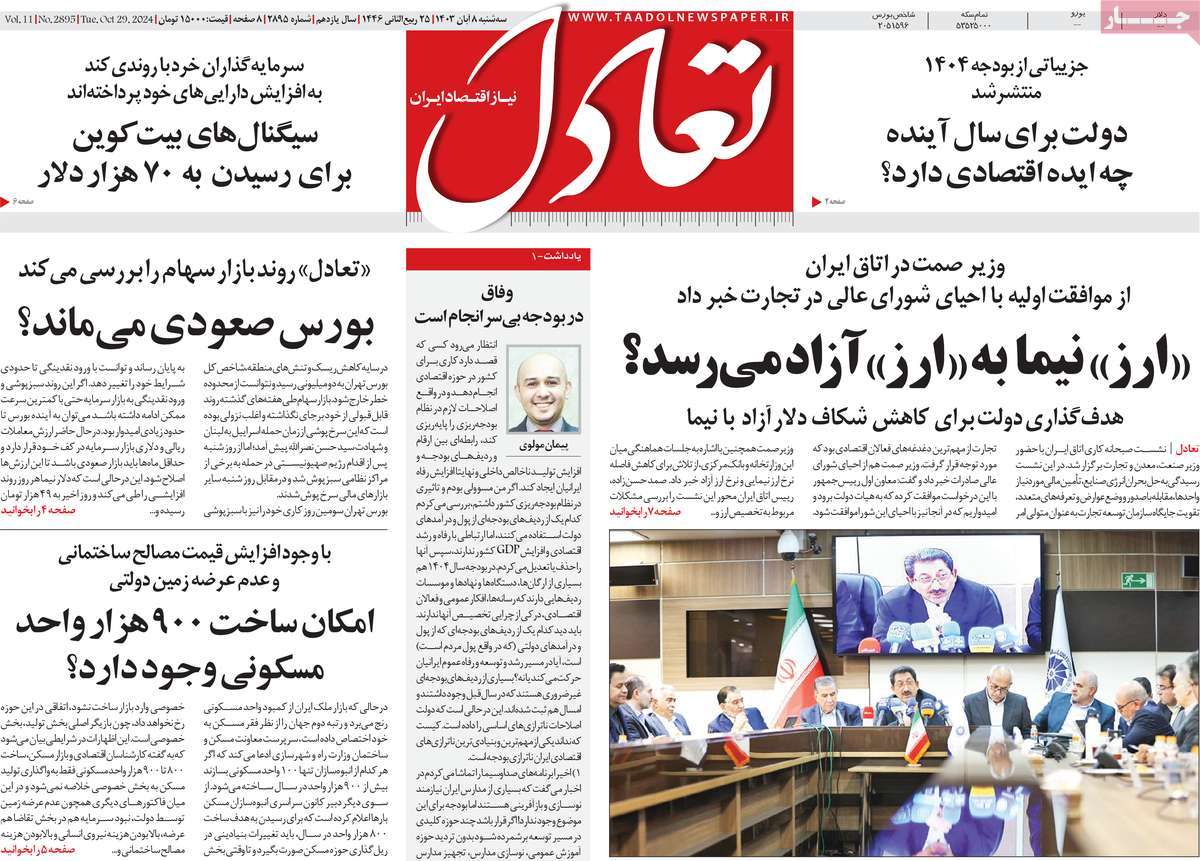 روزنامه تعادل