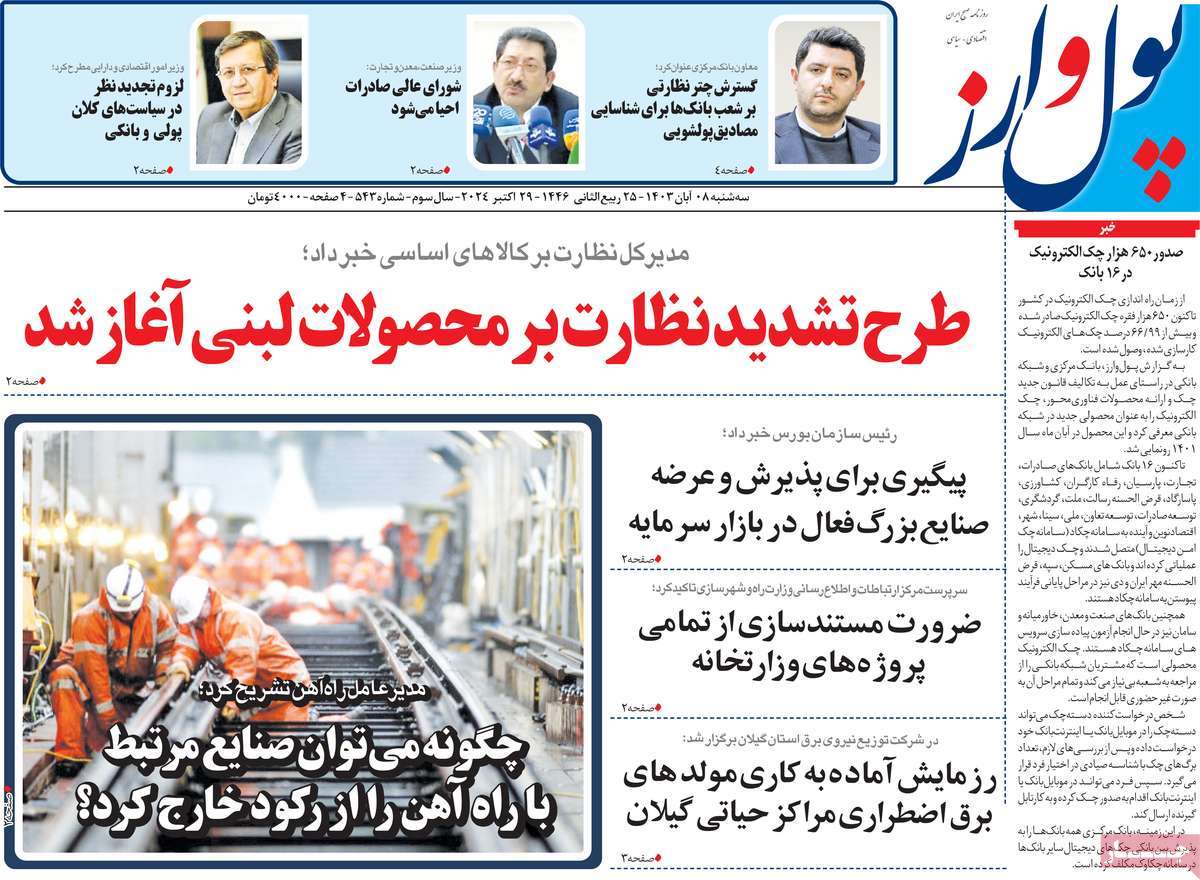 روزنامه پول و ارز