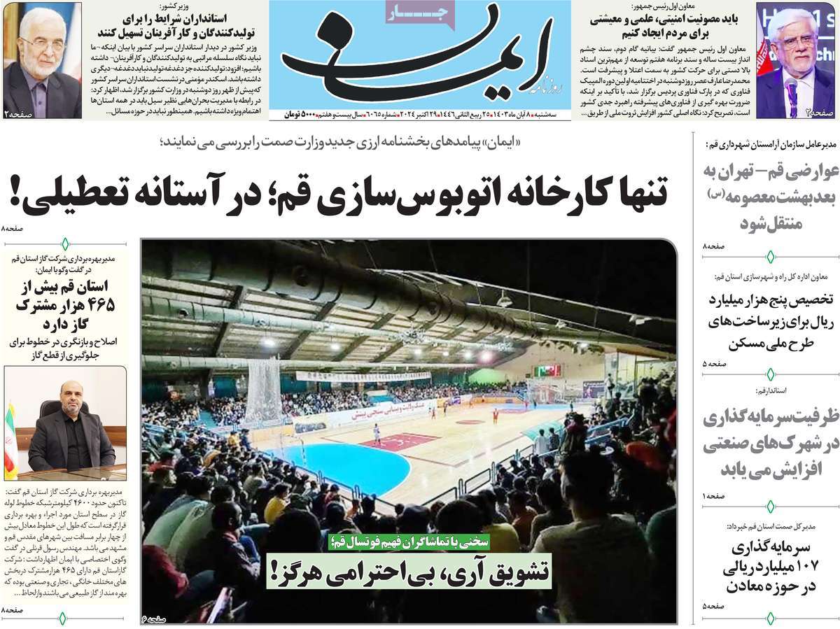 روزنامه ایمان