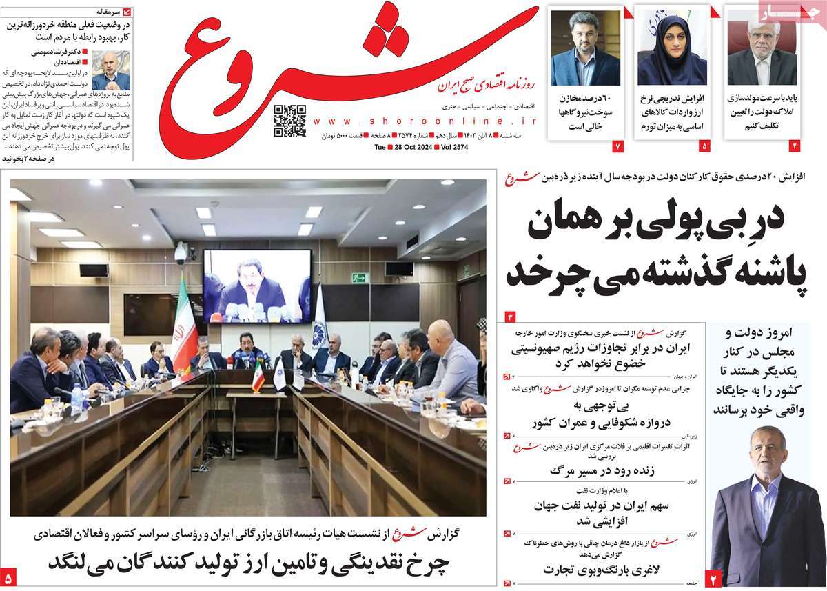روزنامه شروع