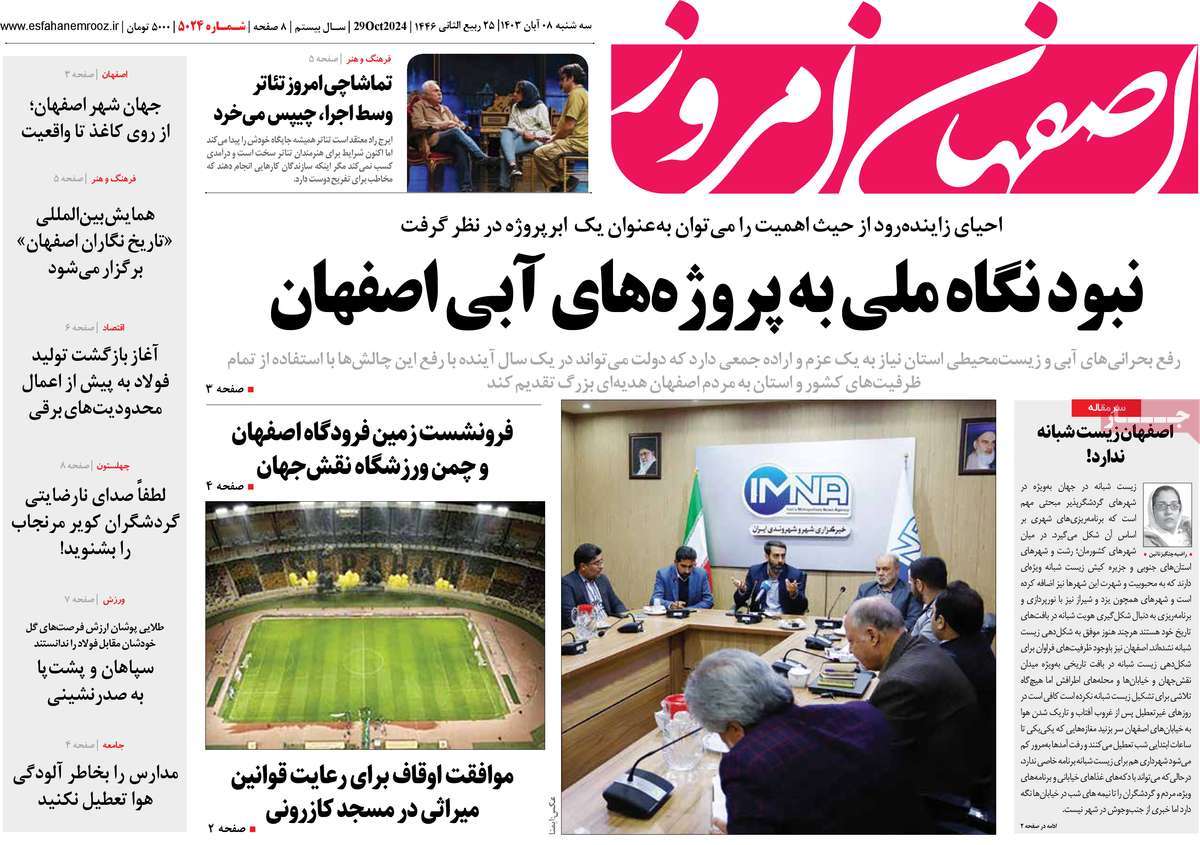 روزنامه اصفهان امروز