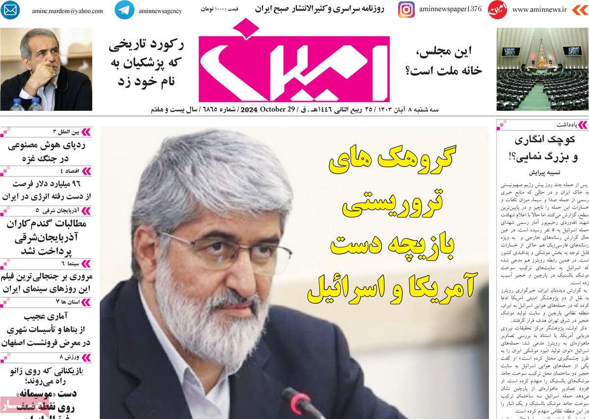 روزنامه امین