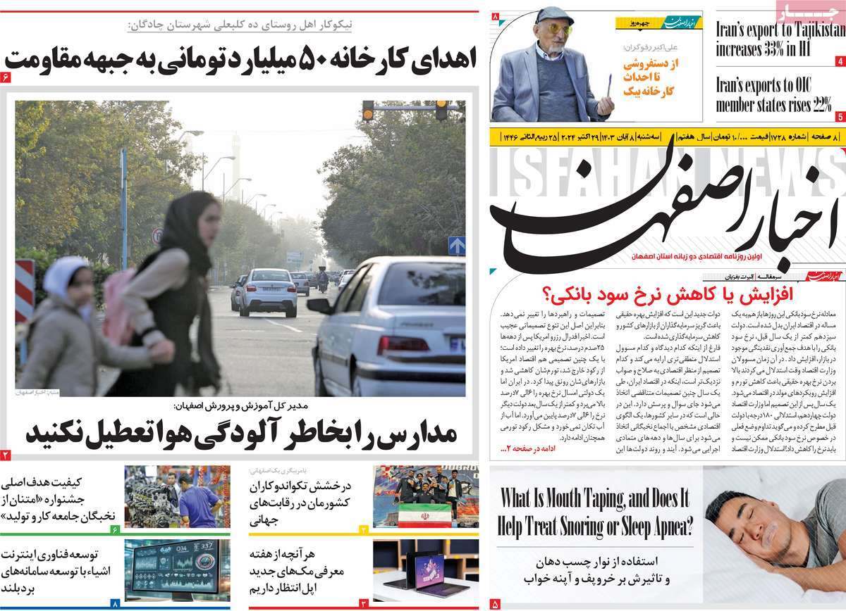 روزنامه اخبار اصفهان