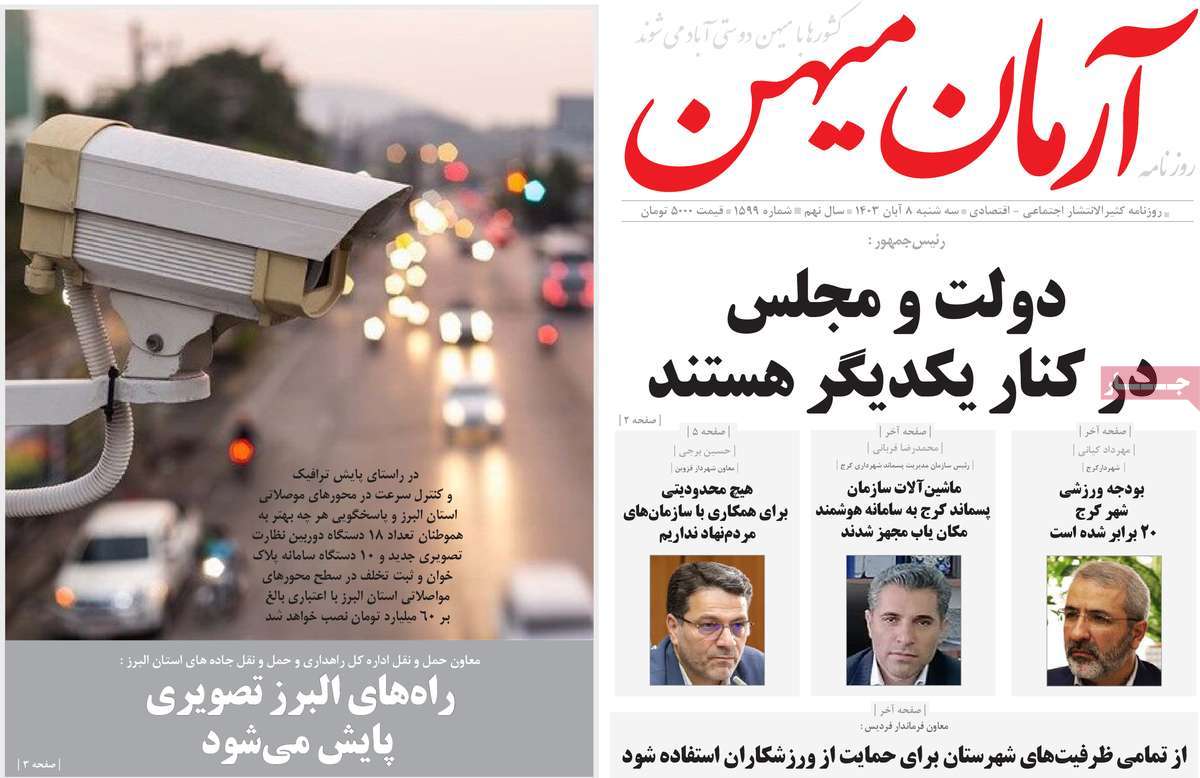 روزنامه آرمان میهن