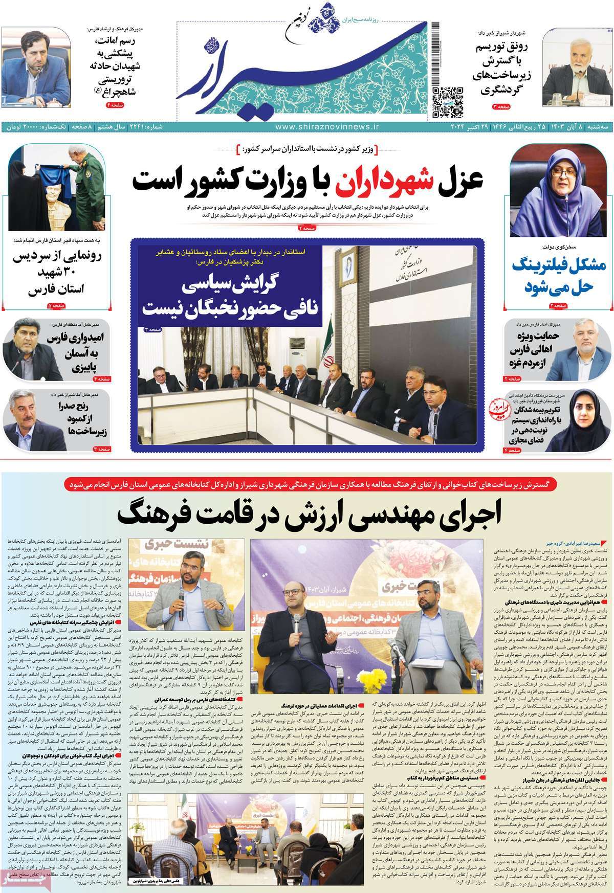 روزنامه شیراز نوین