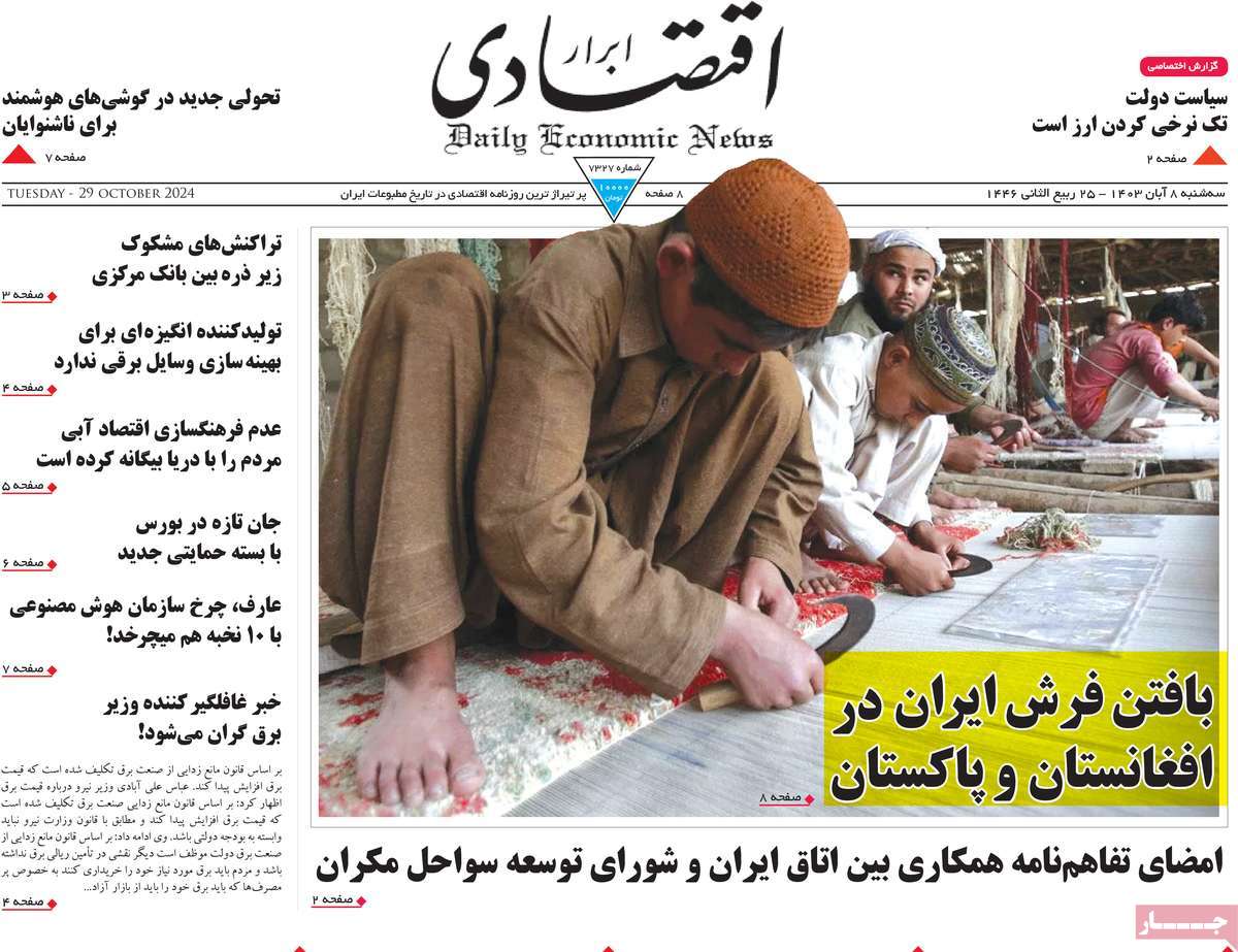 روزنامه ابرار اقتصادی