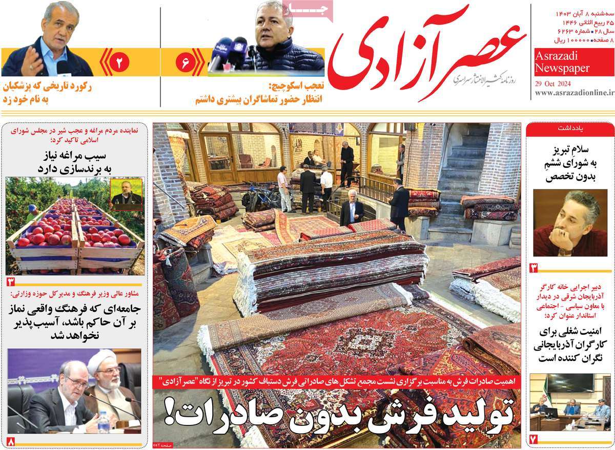 روزنامه عصر آزادی