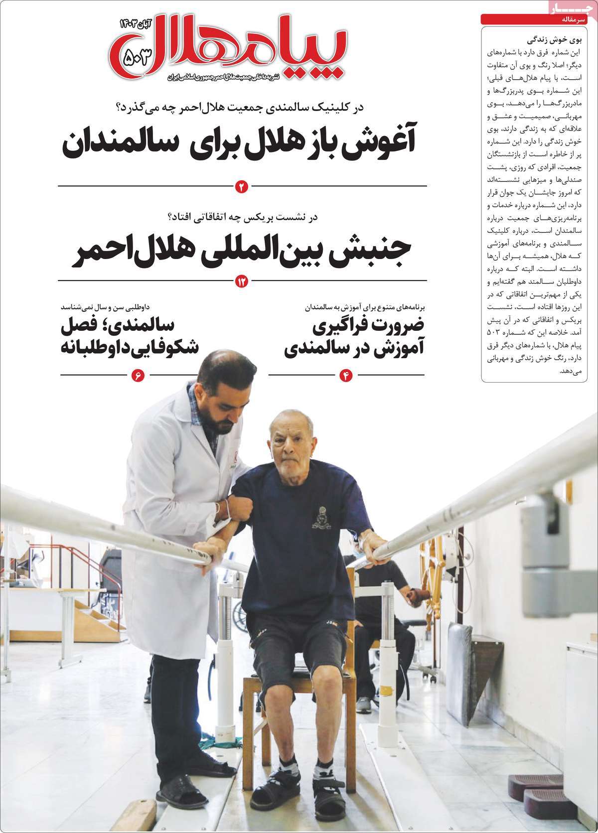 مجله پیام هلال