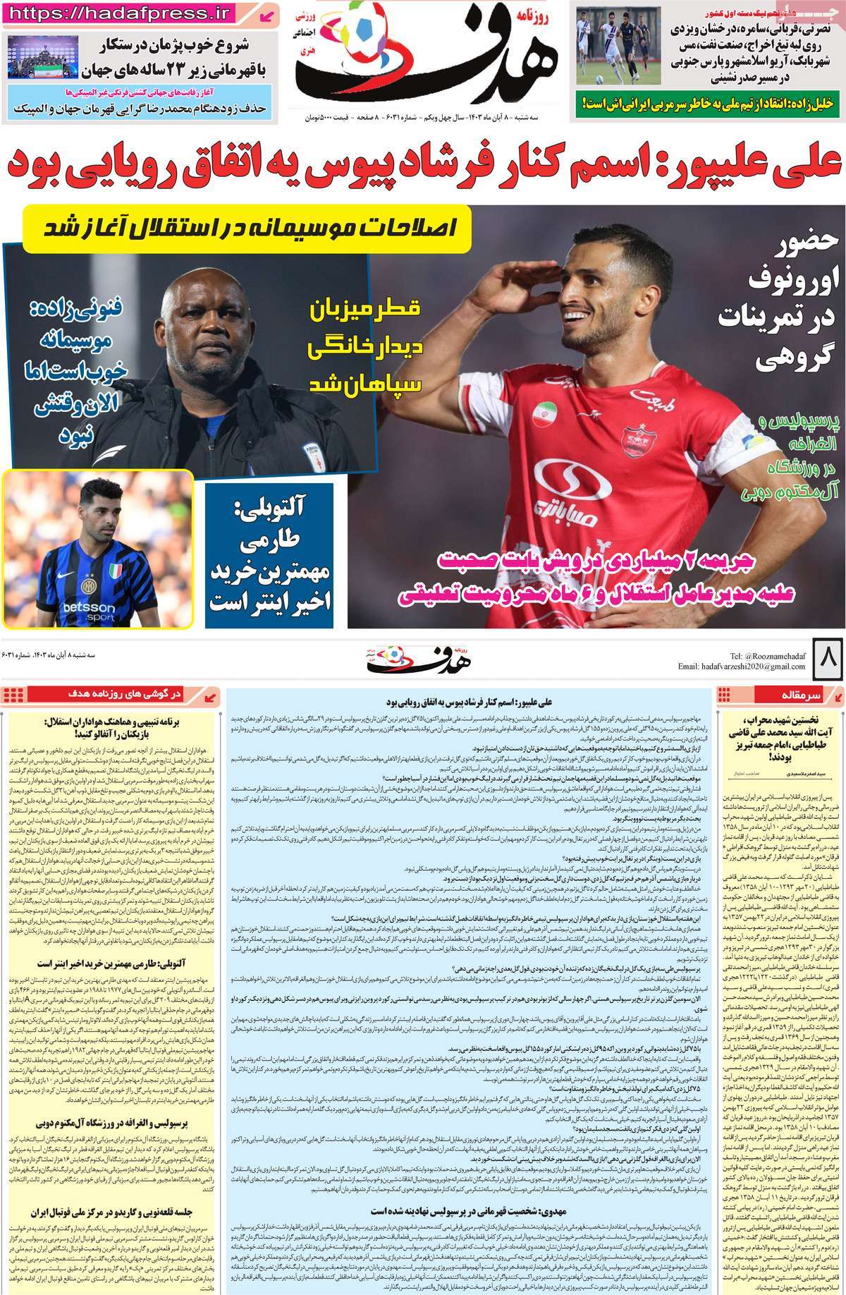 روزنامه هدف