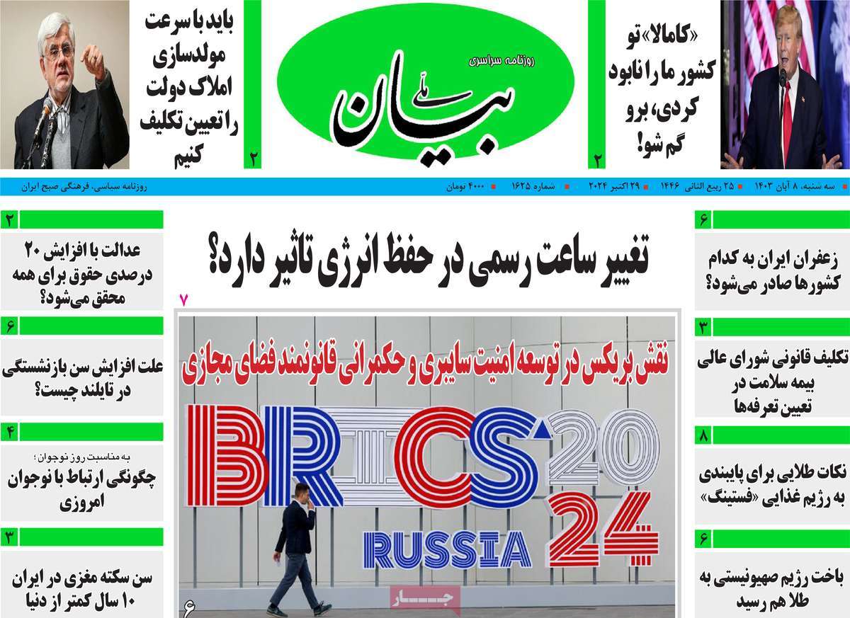روزنامه بیان ملی