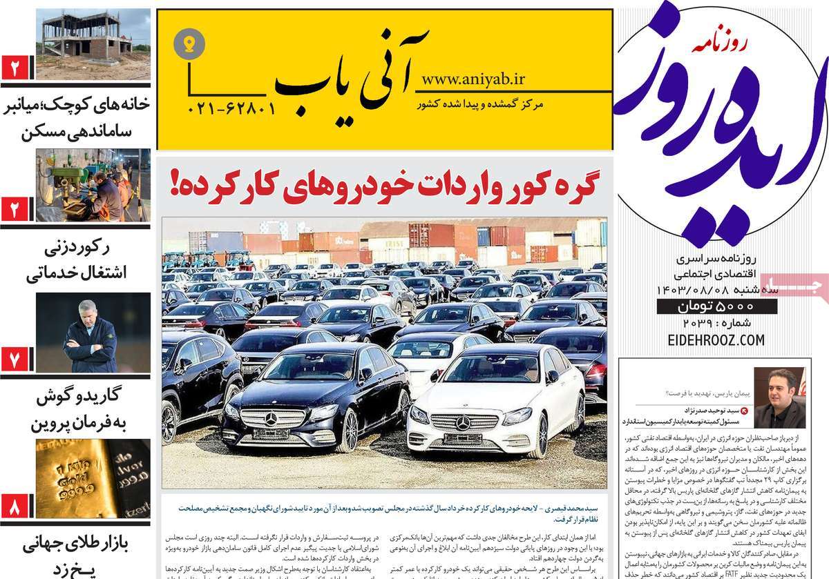 روزنامه ایده روز