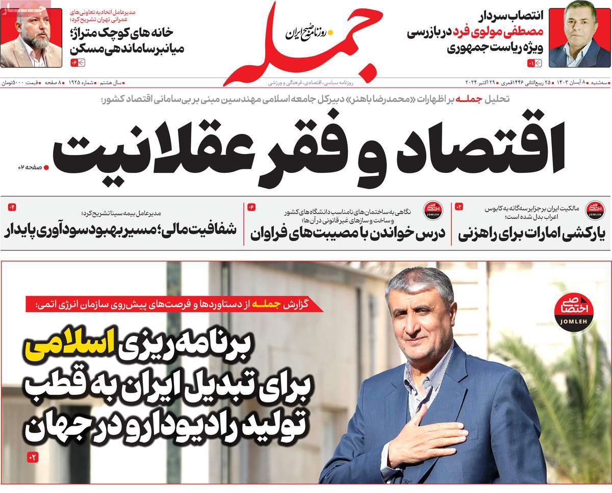 روزنامه جمله