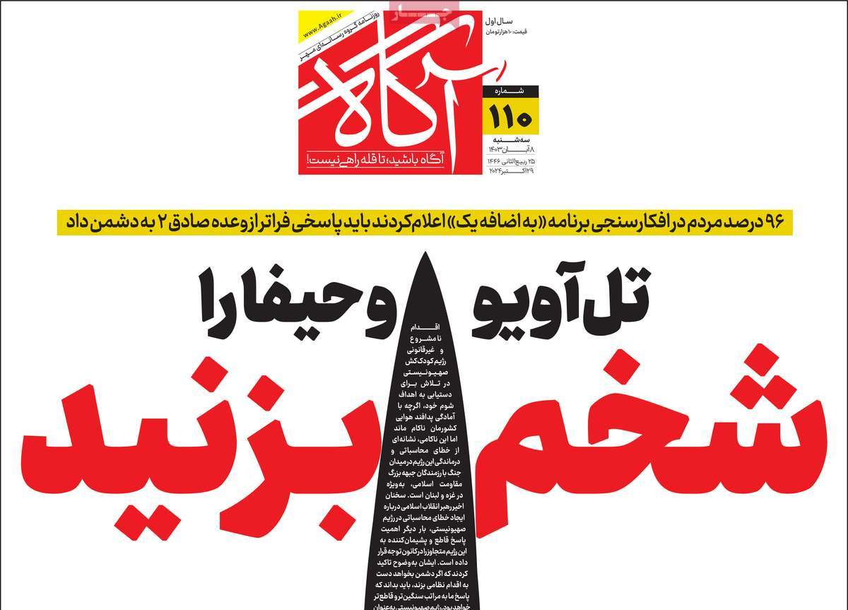 روزنامه آگاه