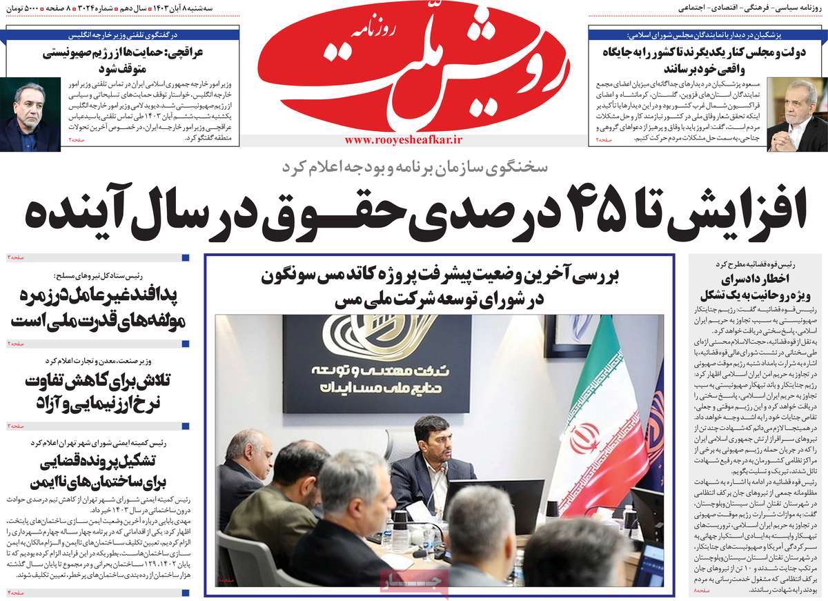 روزنامه رویش ملت