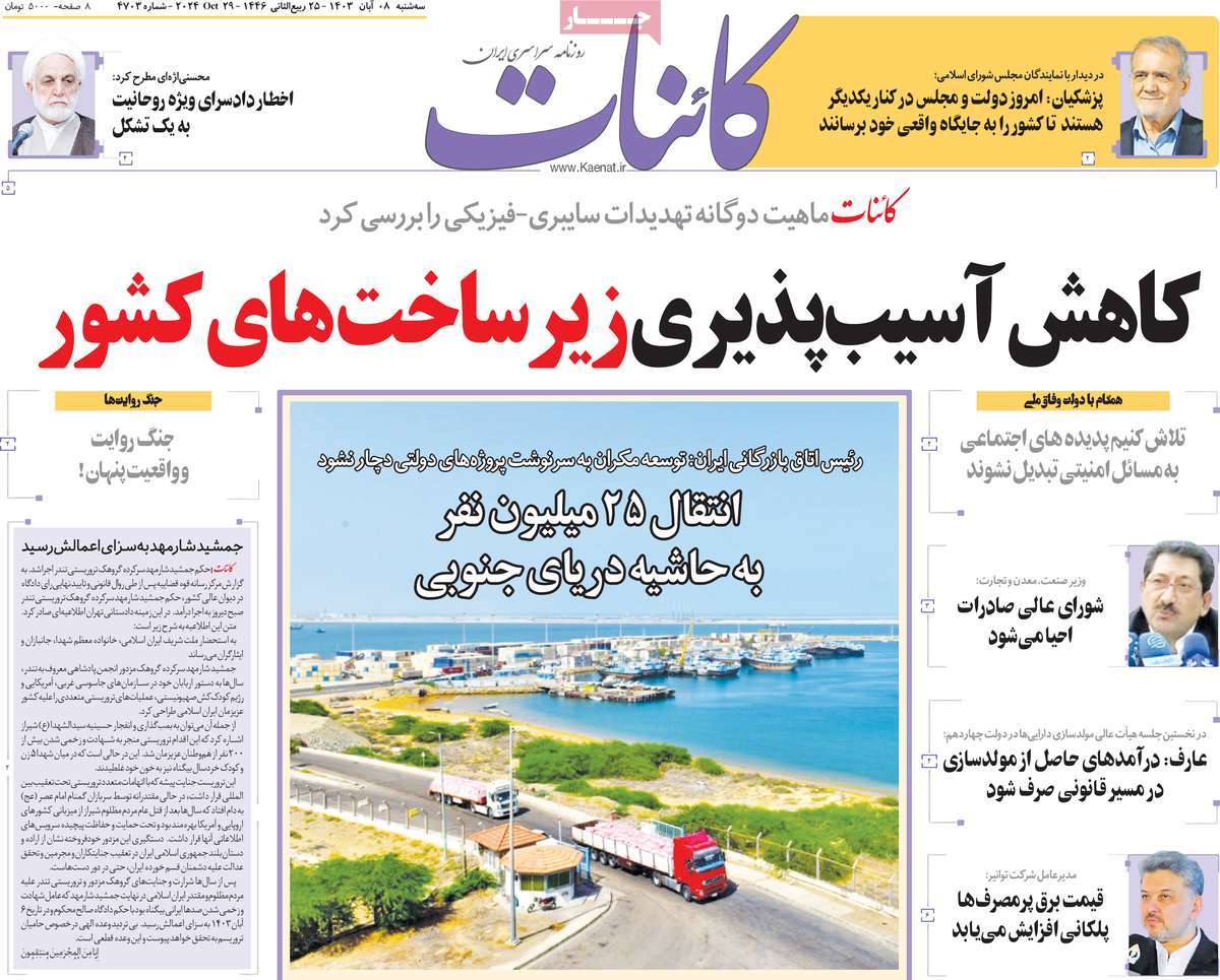 روزنامه کائنات