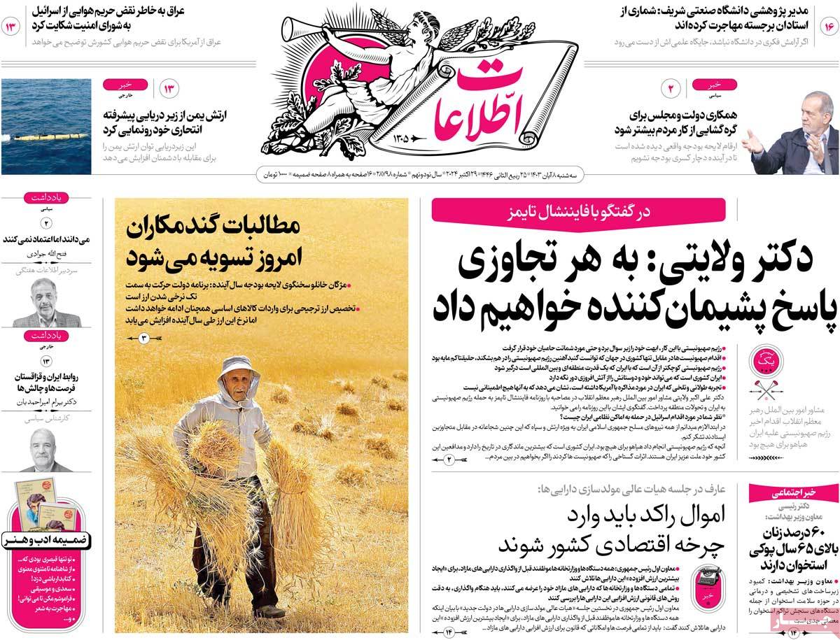 روزنامه اطلاعات