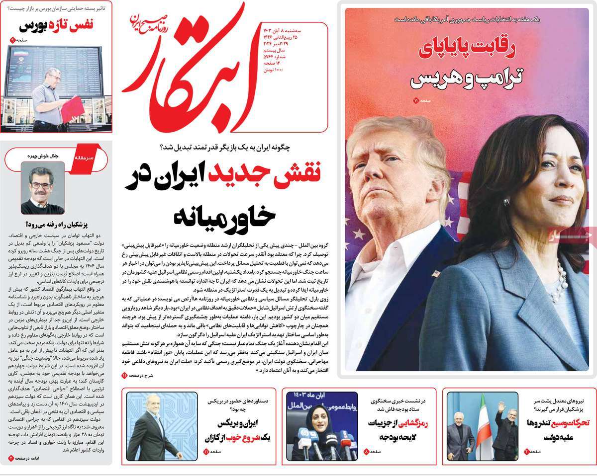 روزنامه ابتکار