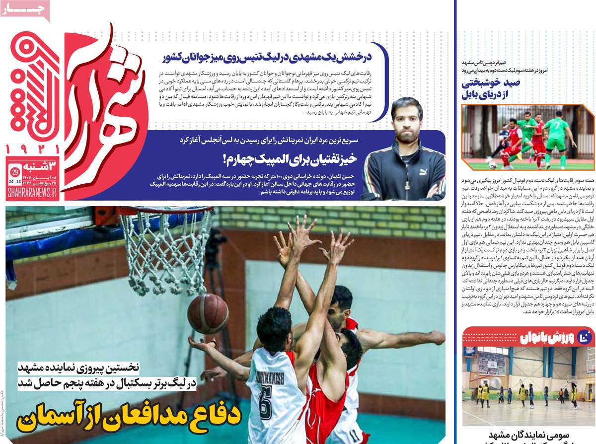 روزنامه شهرآرا ورزشی