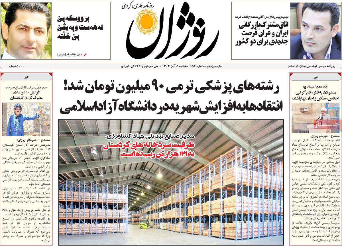 روزنامه روژان