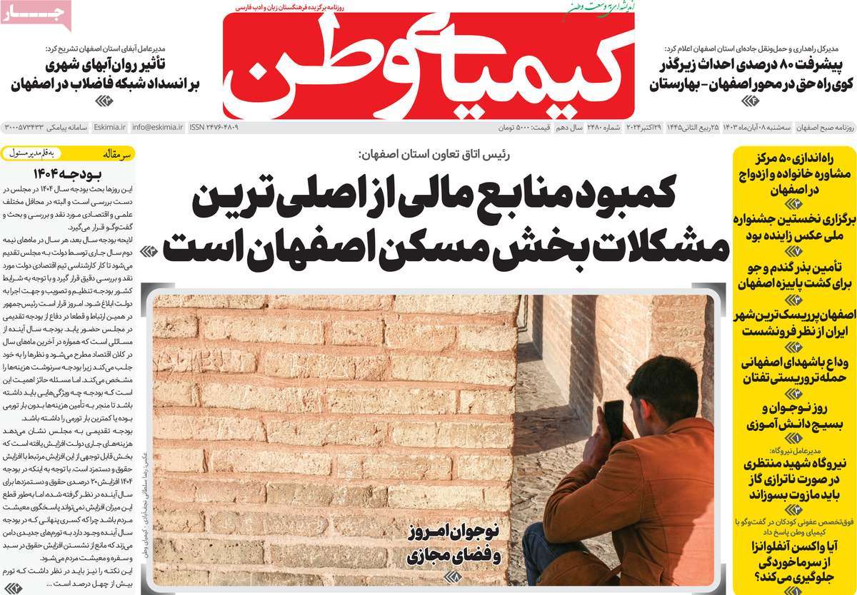 روزنامه کیمیای وطن