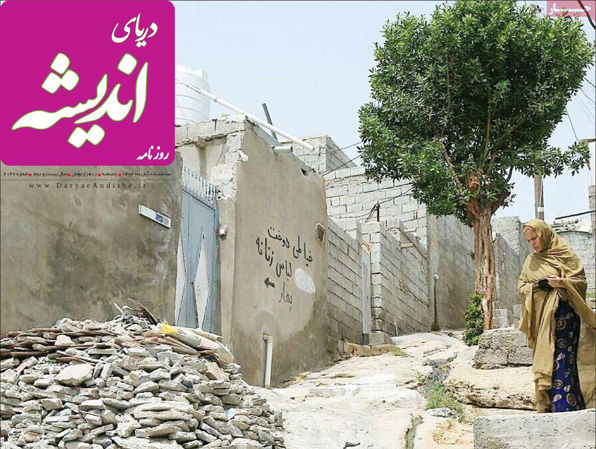 روزنامه دریای اندیشه