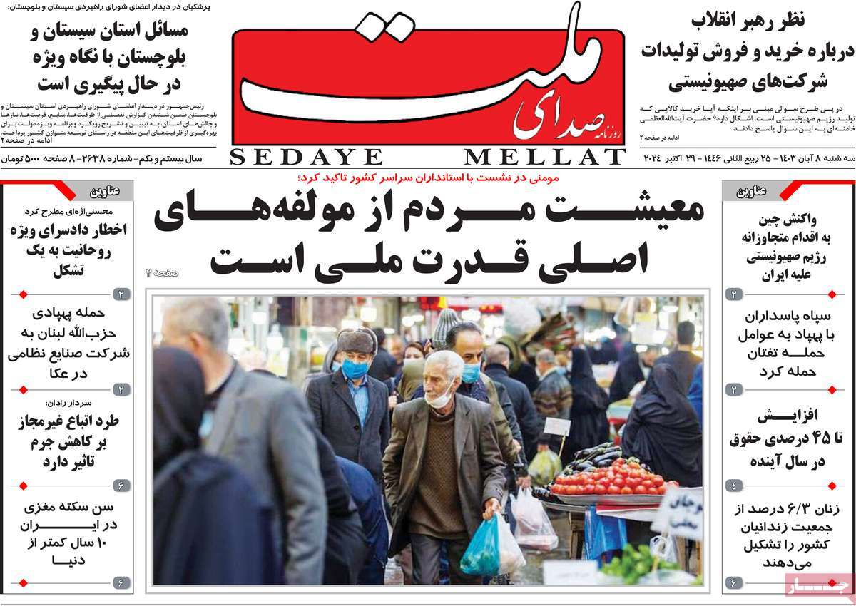 روزنامه صدای ملت