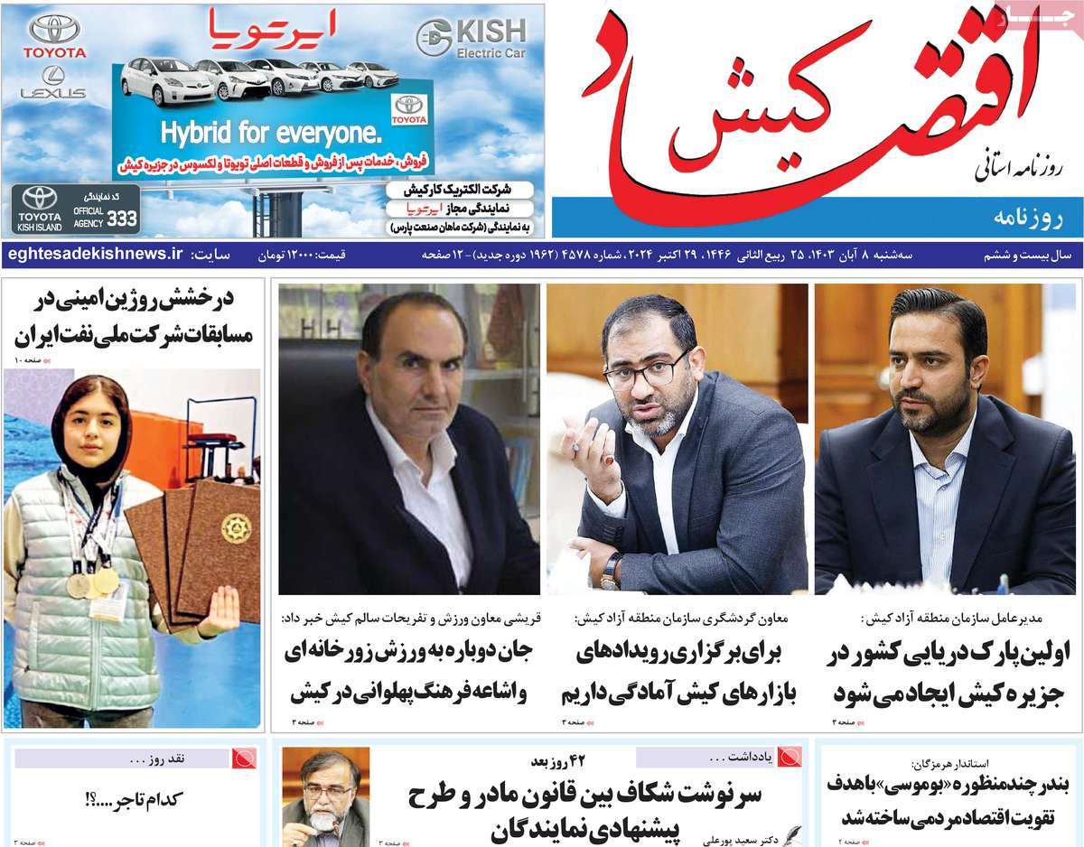 روزنامه اقتصاد کیش