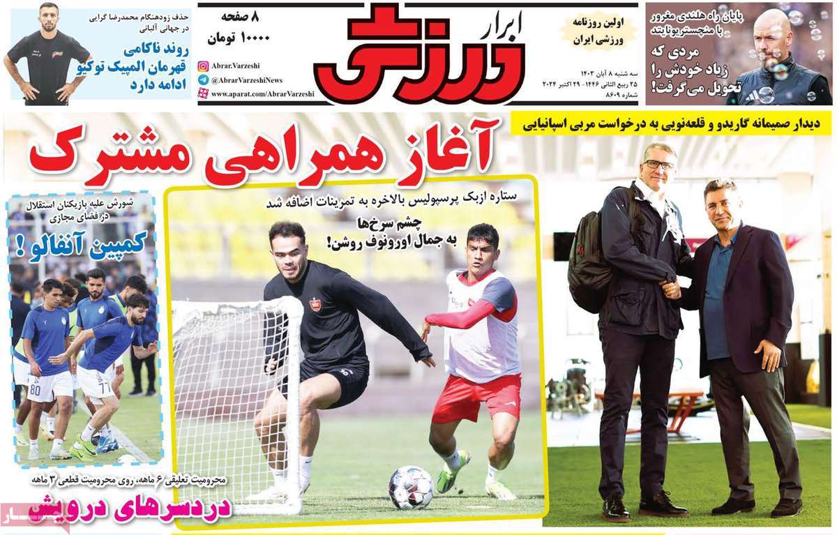 روزنامه ابرار ورزشی