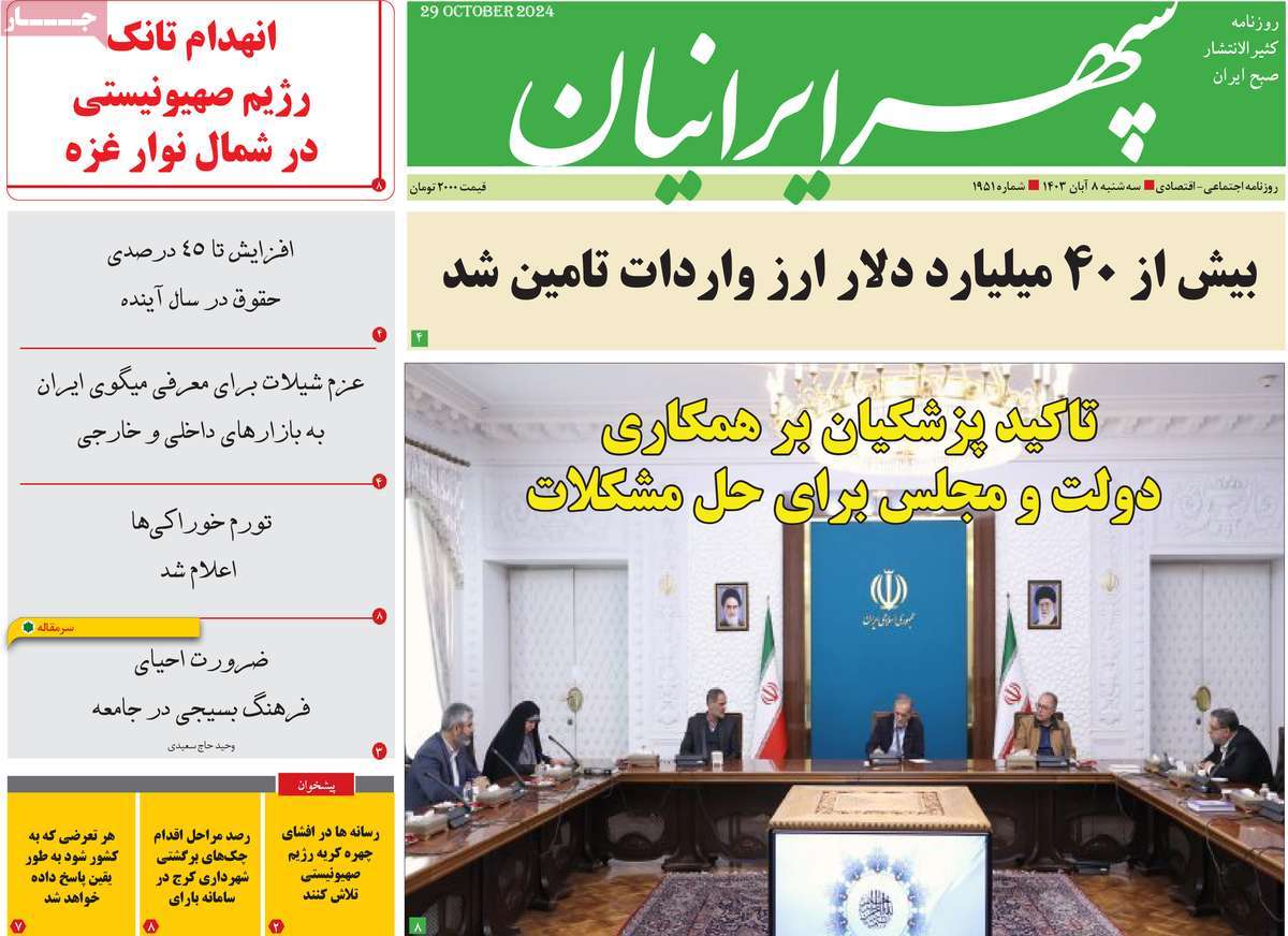 روزنامه سپهر ایرانیان