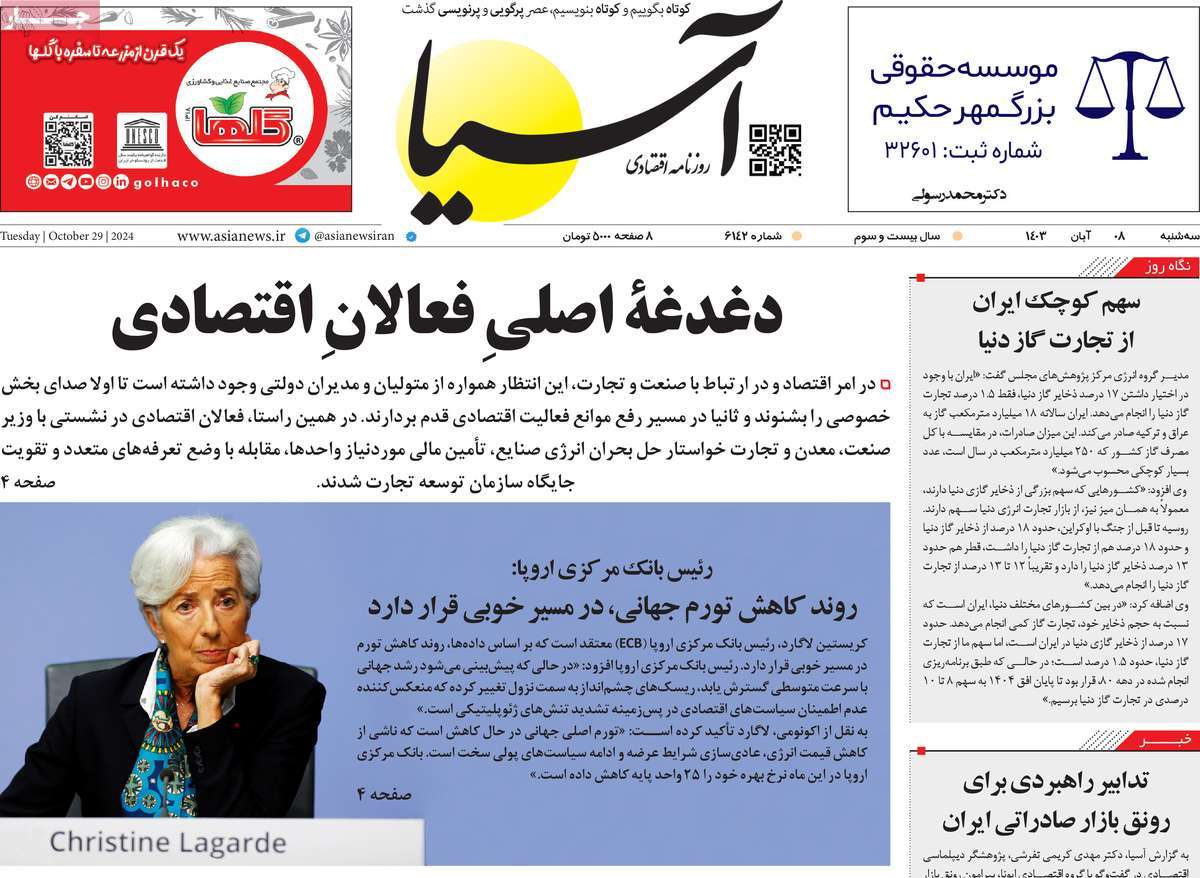 روزنامه آسیا
