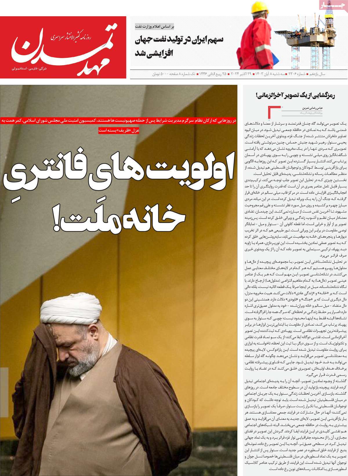 روزنامه مهد تمدن
